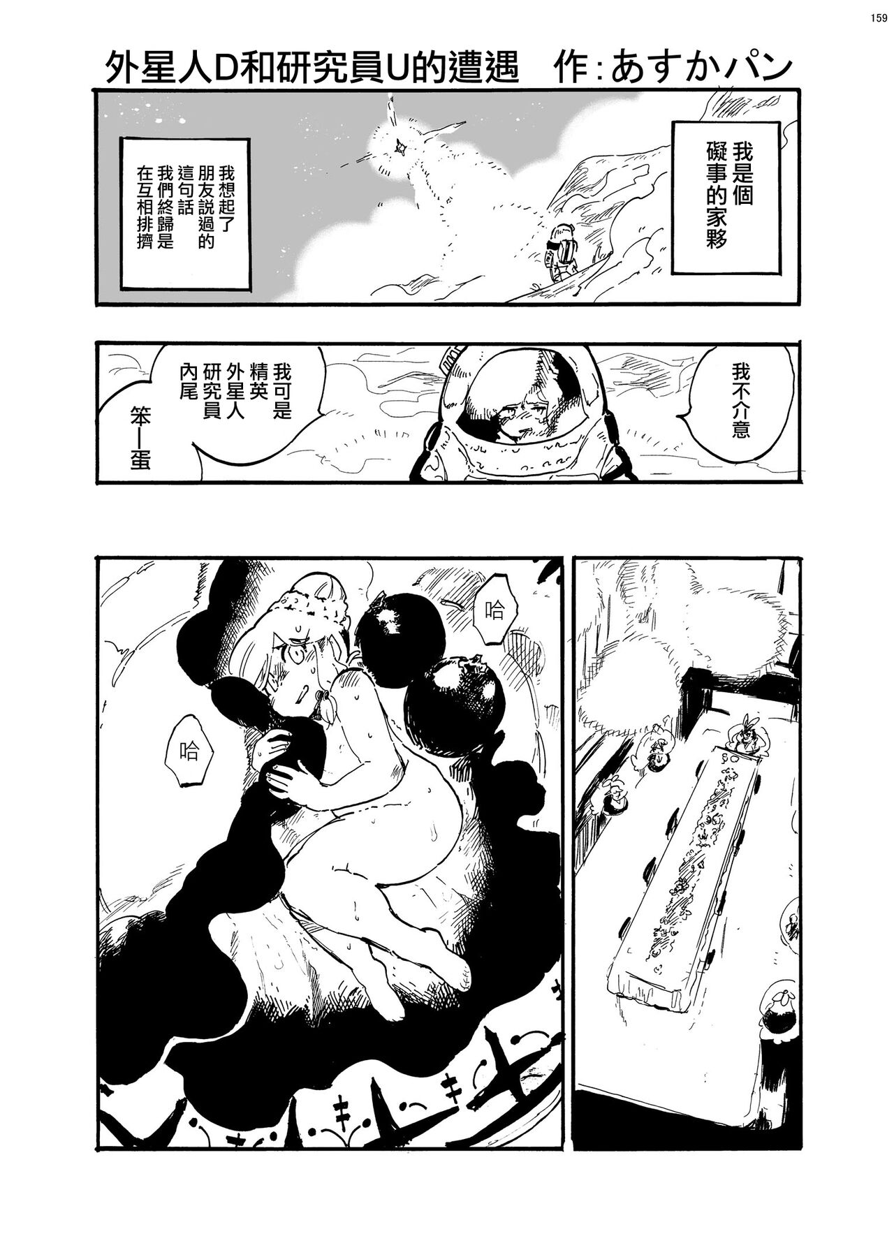 Uchuujin D to Kenkyuusha! U no Souguu  |  外星人D和研究員U的遭遇 page 2 full