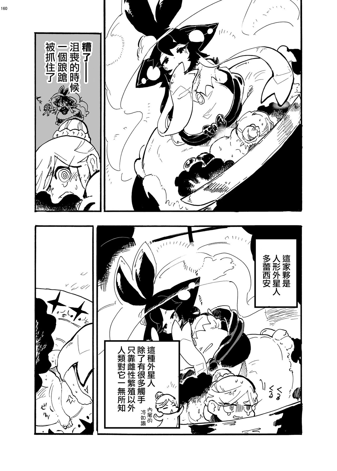 Uchuujin D to Kenkyuusha! U no Souguu  |  外星人D和研究員U的遭遇 page 3 full