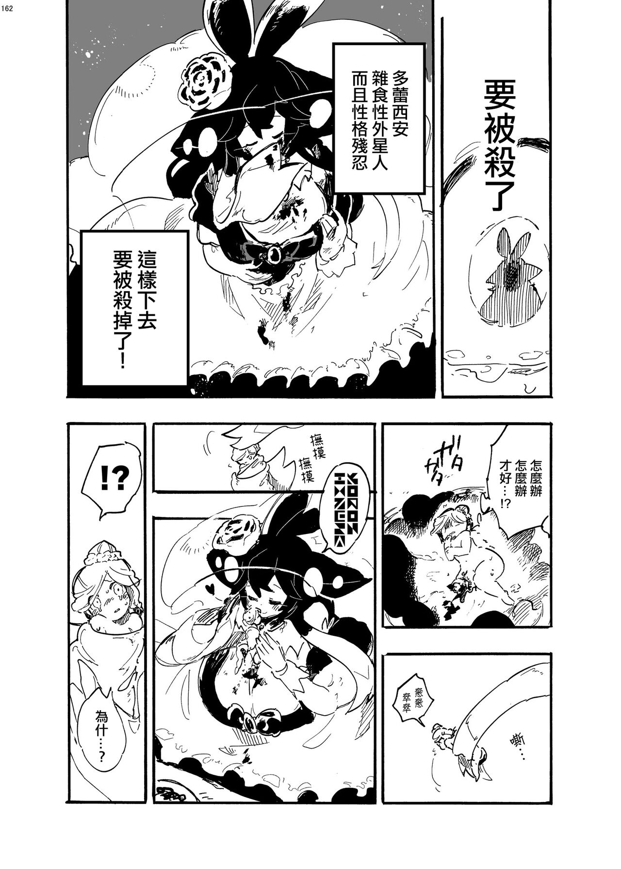 Uchuujin D to Kenkyuusha! U no Souguu  |  外星人D和研究員U的遭遇 page 5 full
