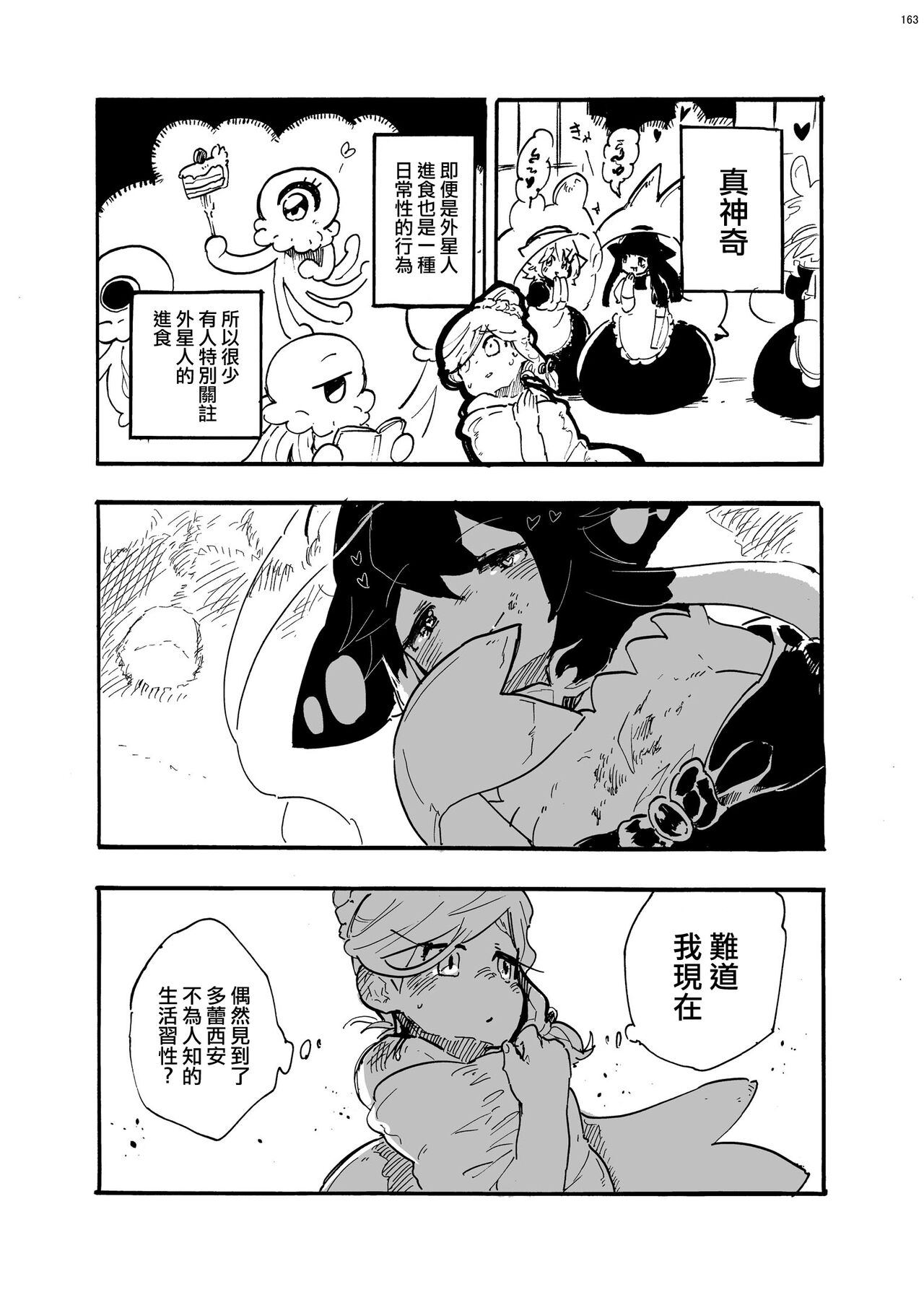 Uchuujin D to Kenkyuusha! U no Souguu  |  外星人D和研究員U的遭遇 page 6 full
