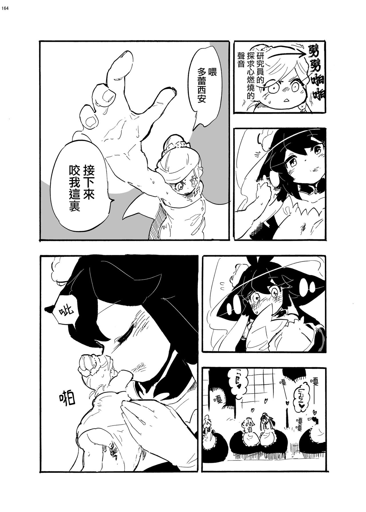 Uchuujin D to Kenkyuusha! U no Souguu  |  外星人D和研究員U的遭遇 page 7 full