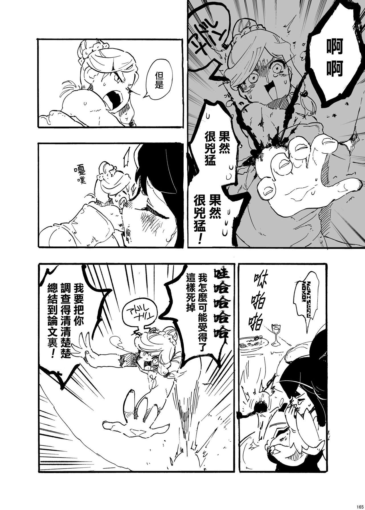 Uchuujin D to Kenkyuusha! U no Souguu  |  外星人D和研究員U的遭遇 page 8 full
