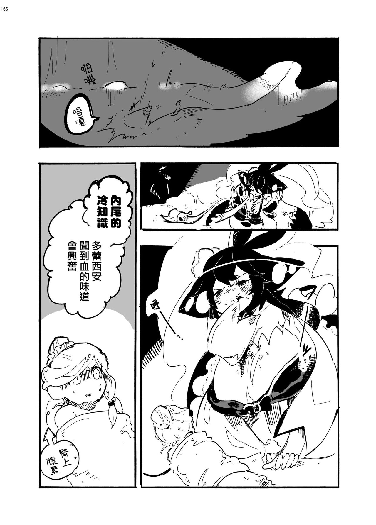 Uchuujin D to Kenkyuusha! U no Souguu  |  外星人D和研究員U的遭遇 page 9 full