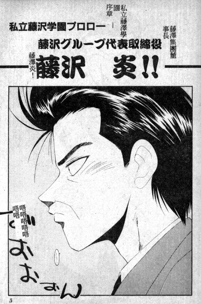 Shiritsu Fujisawa Gakuen page 4 full