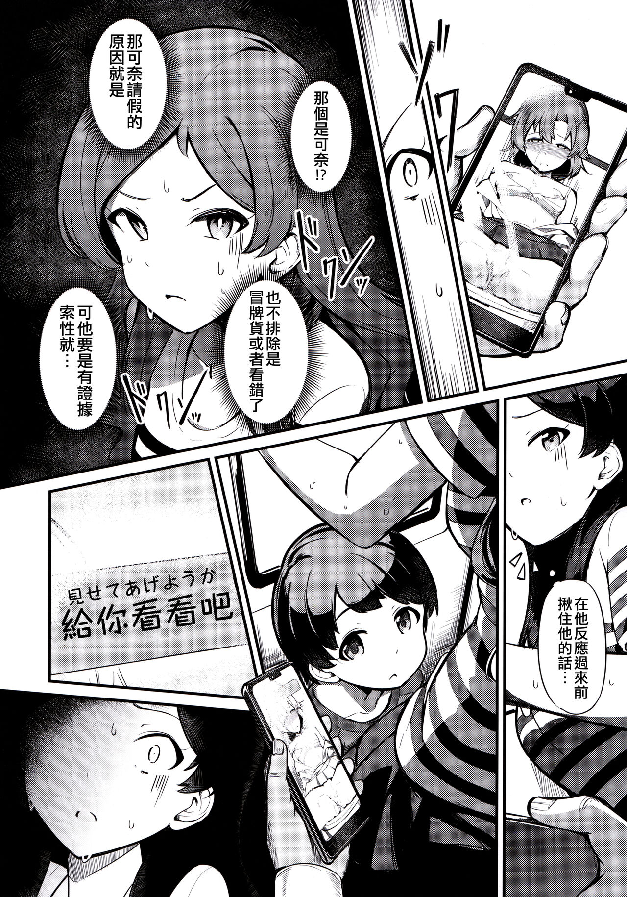 Kitazawa Shiho no Chikan Hon page 10 full