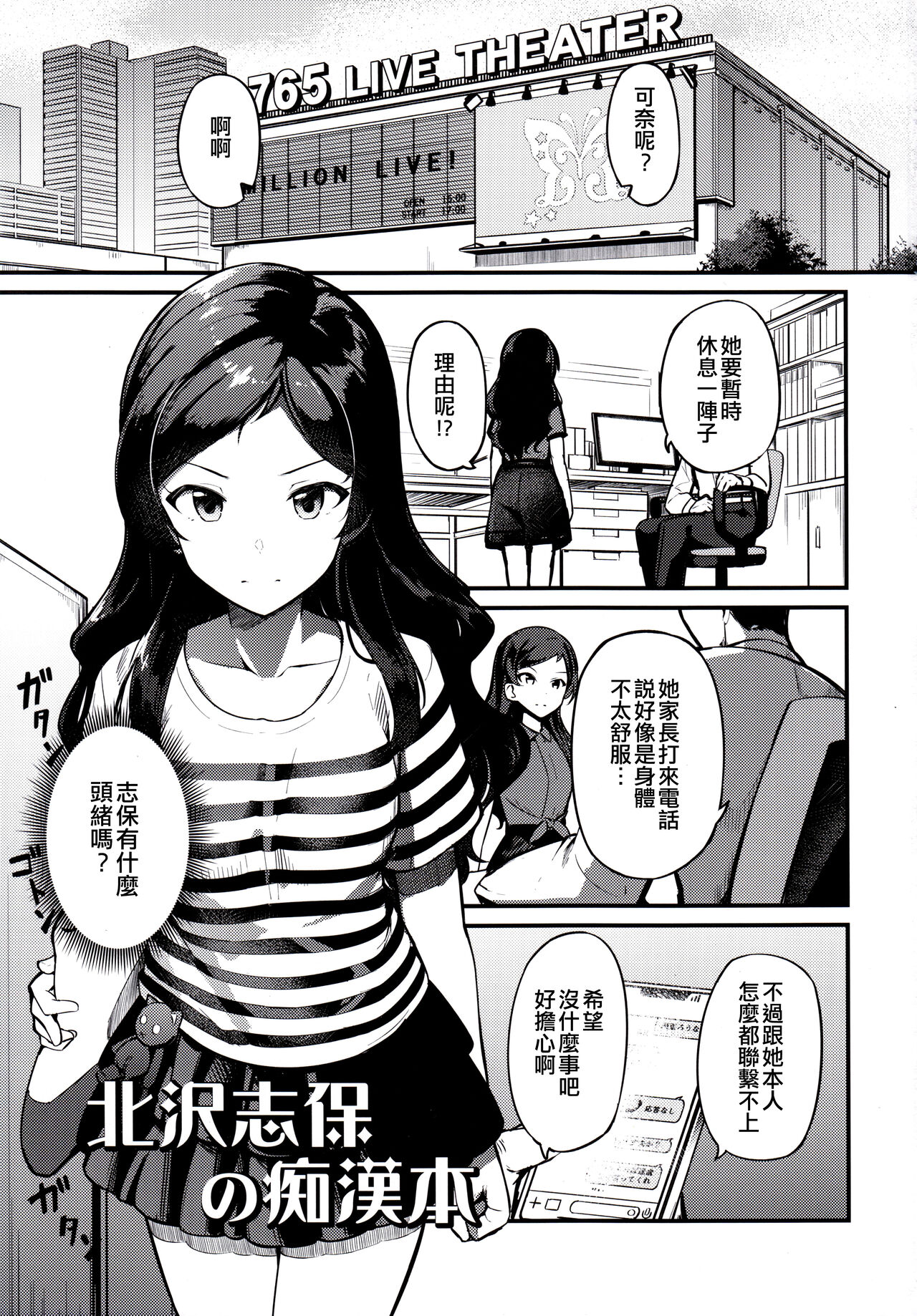Kitazawa Shiho no Chikan Hon page 3 full
