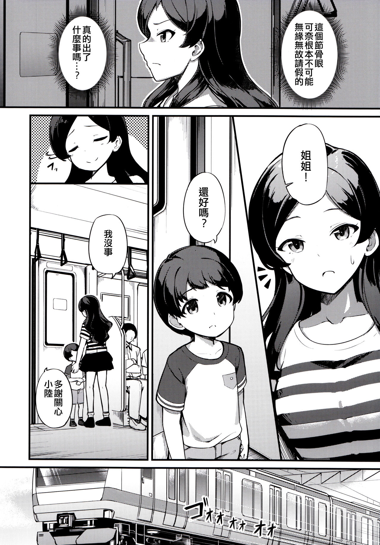 Kitazawa Shiho no Chikan Hon page 4 full