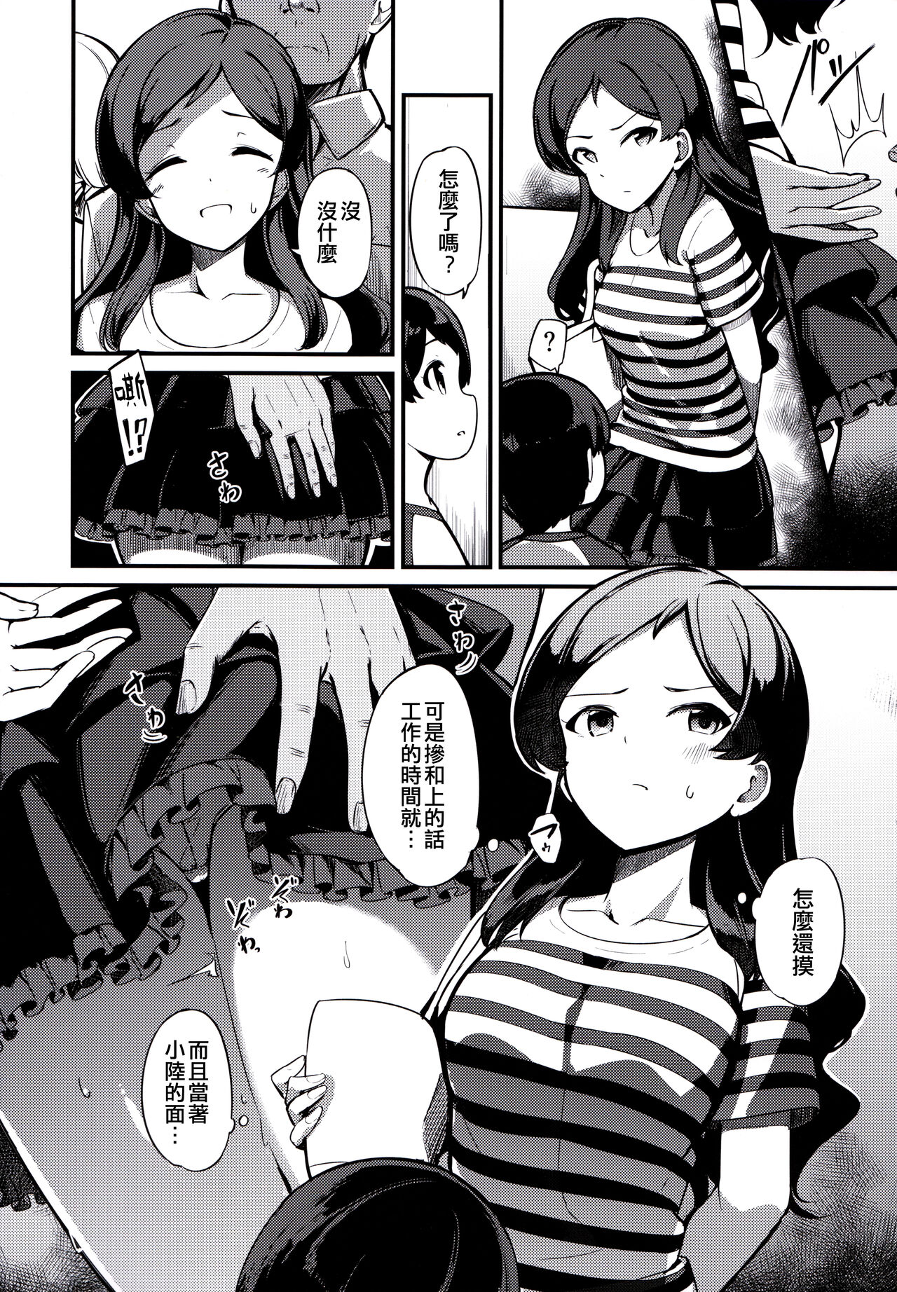 Kitazawa Shiho no Chikan Hon page 6 full