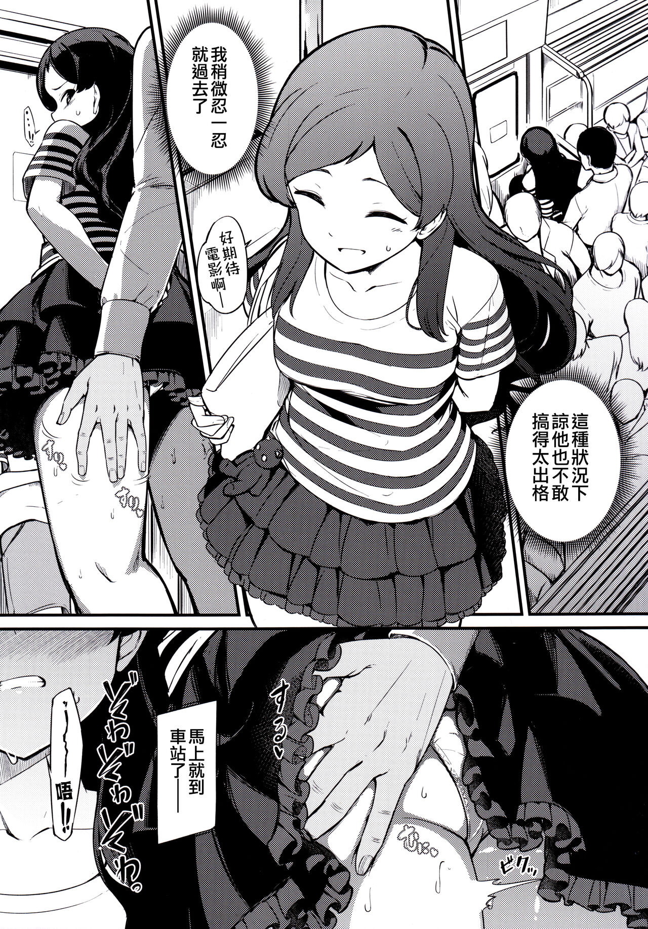 Kitazawa Shiho no Chikan Hon page 7 full