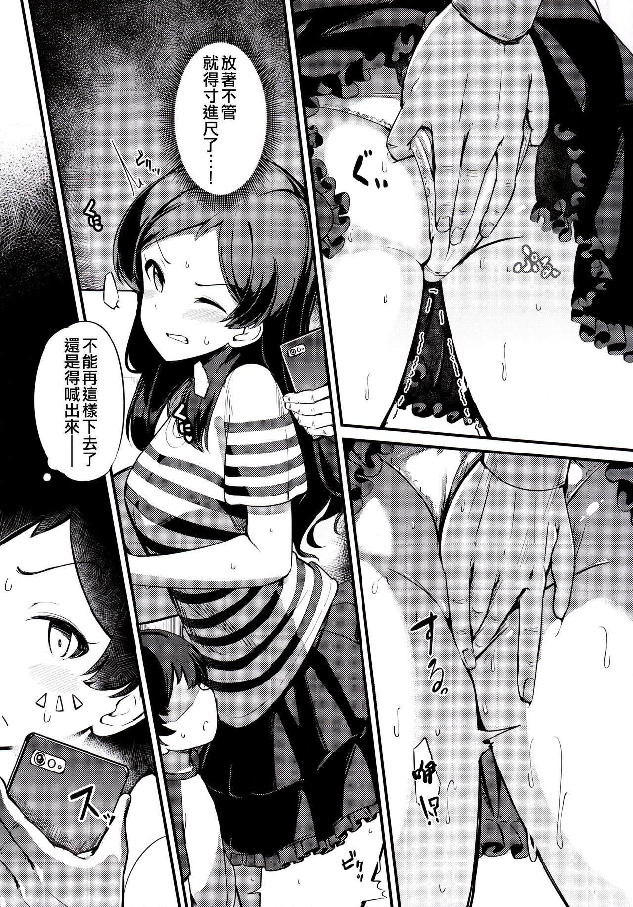 Kitazawa Shiho no Chikan Hon page 9 full