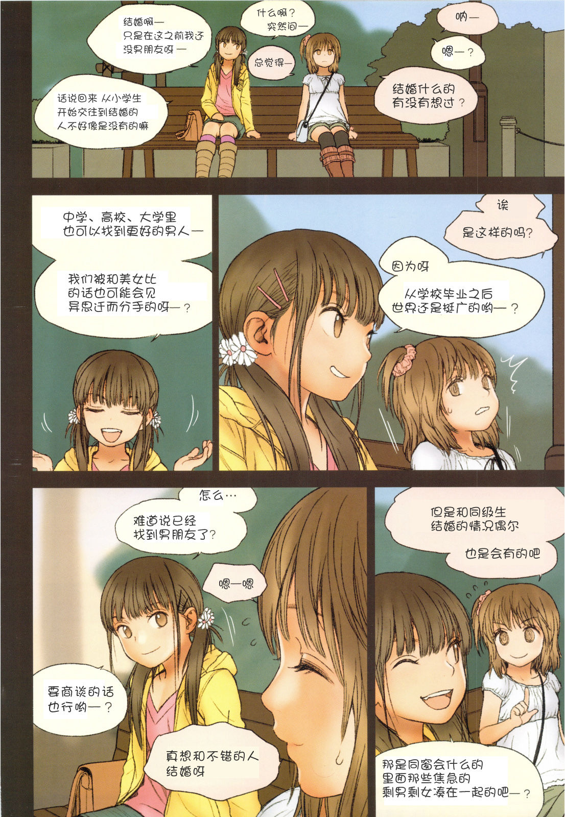 Little Girl 6 page 10 full