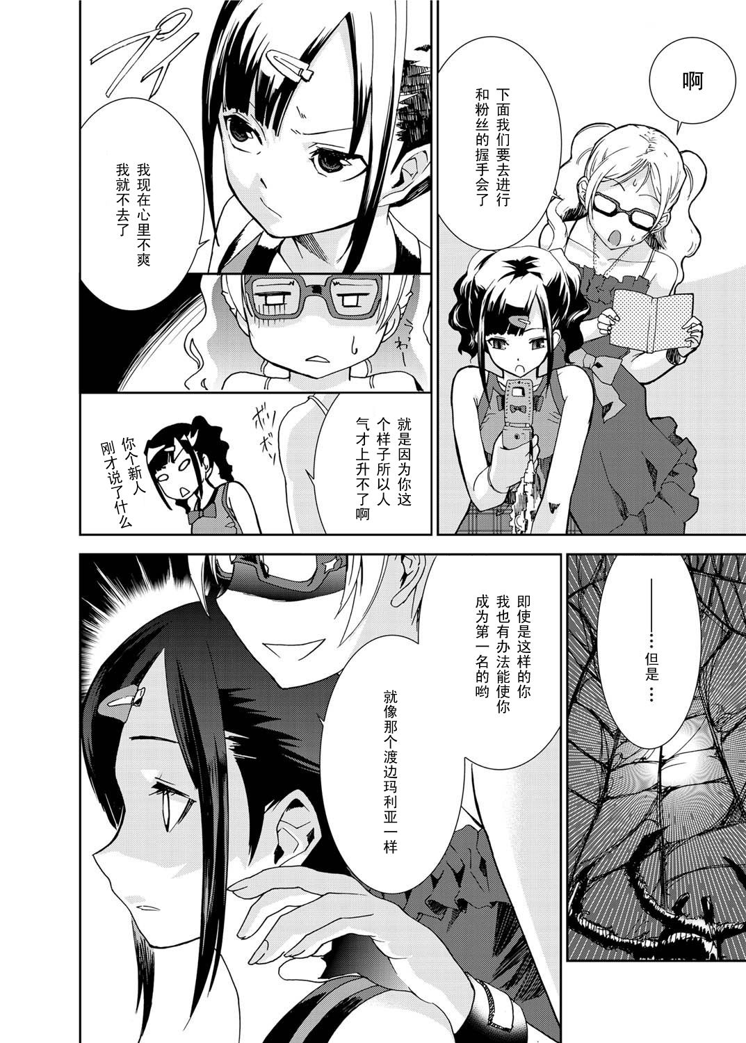 Mephistopheles' Stories LOVE & DOLL page 4 full