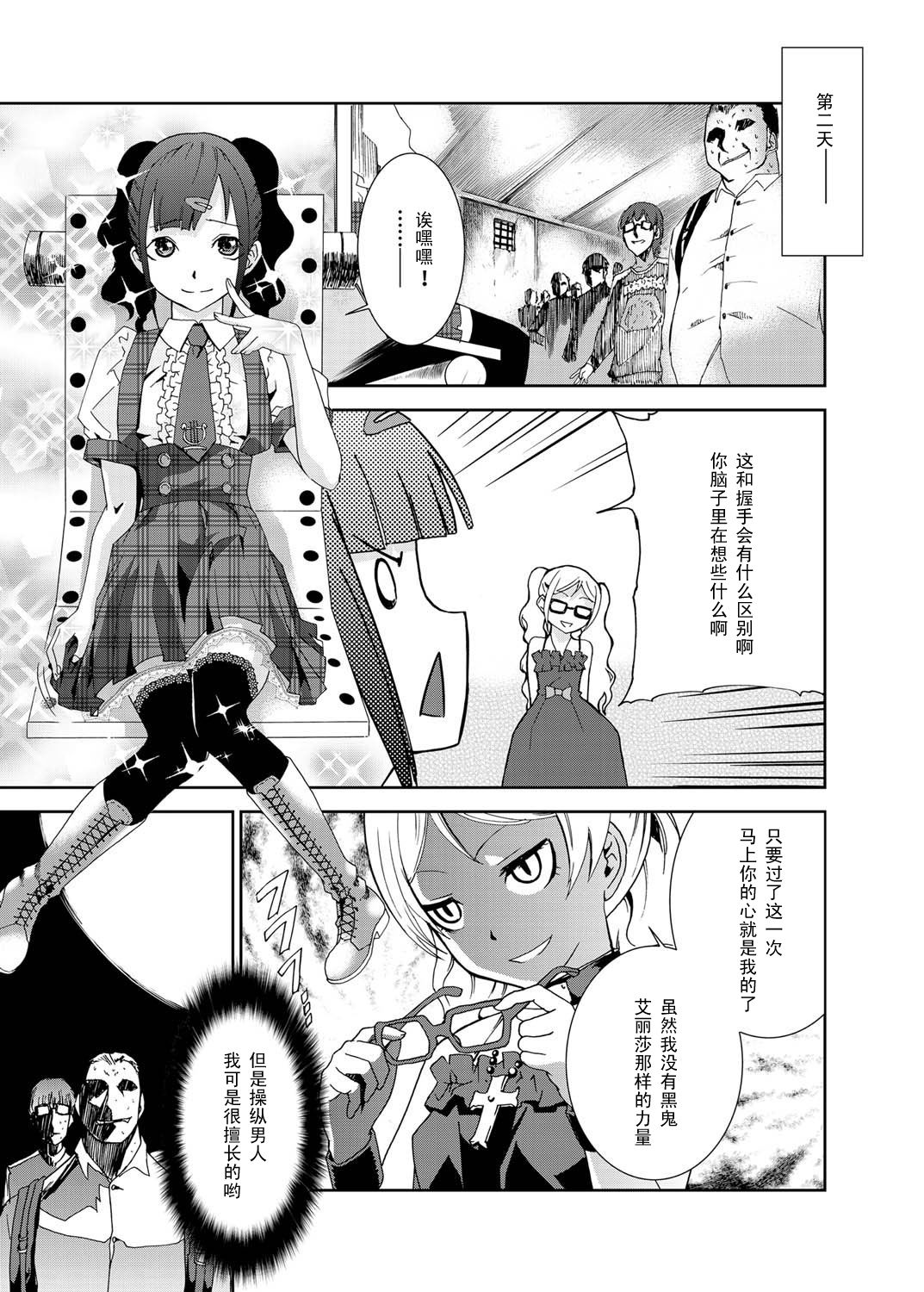 Mephistopheles' Stories LOVE & DOLL page 5 full