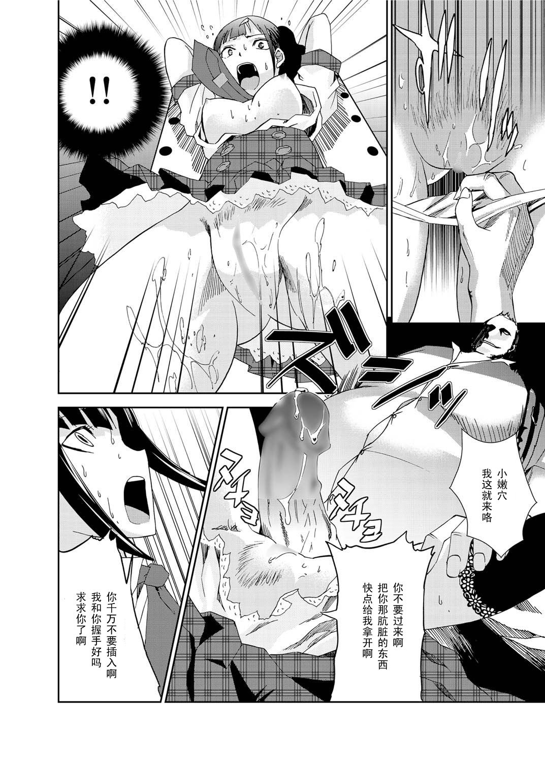 Mephistopheles' Stories LOVE & DOLL page 8 full