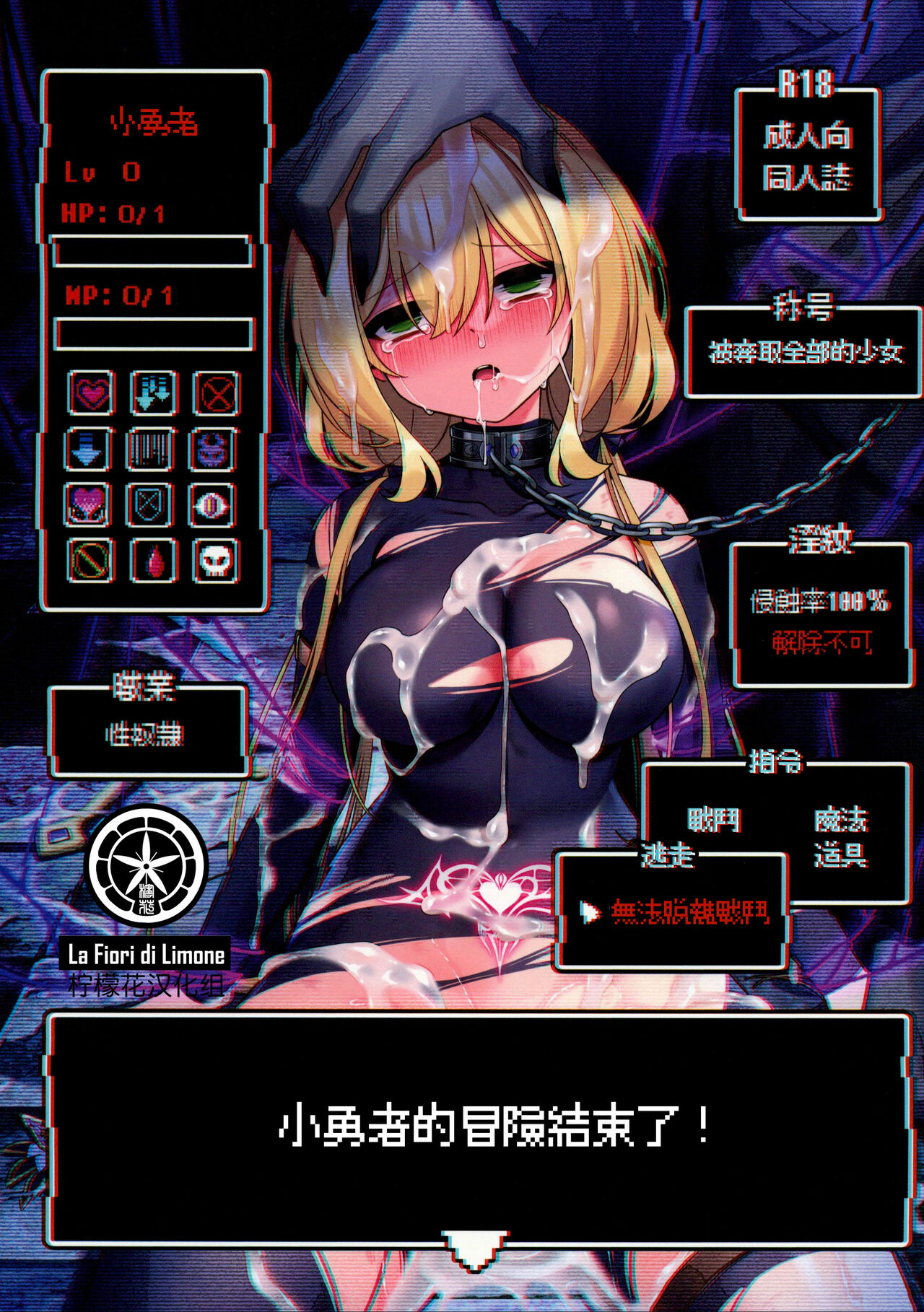 Yuusha-chan no Bouken wa Owatte Shimatta! | 小勇者的冒险结束了! page 1 full