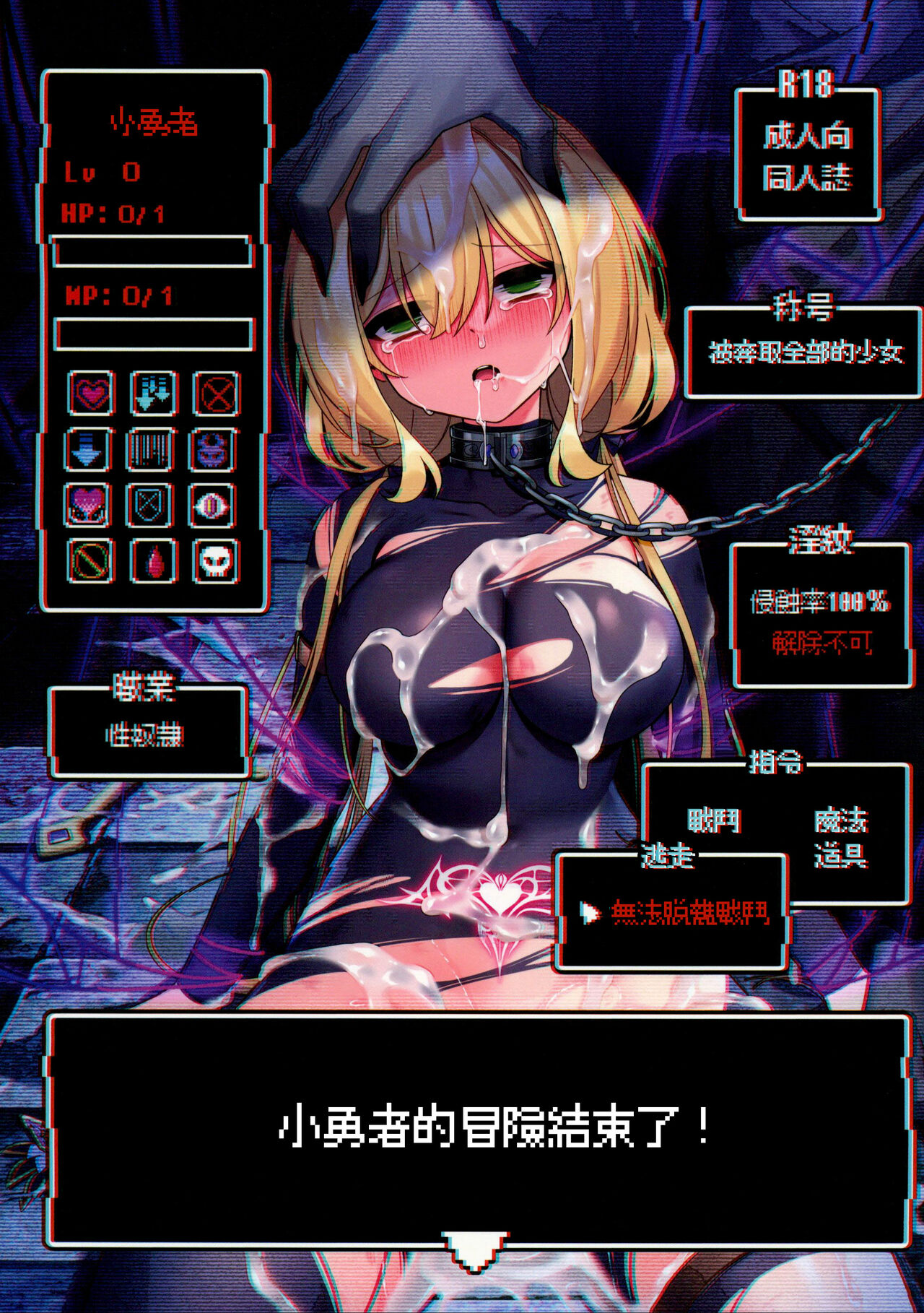 Yuusha-chan no Bouken wa Owatte Shimatta! | 小勇者的冒险结束了! page 2 full