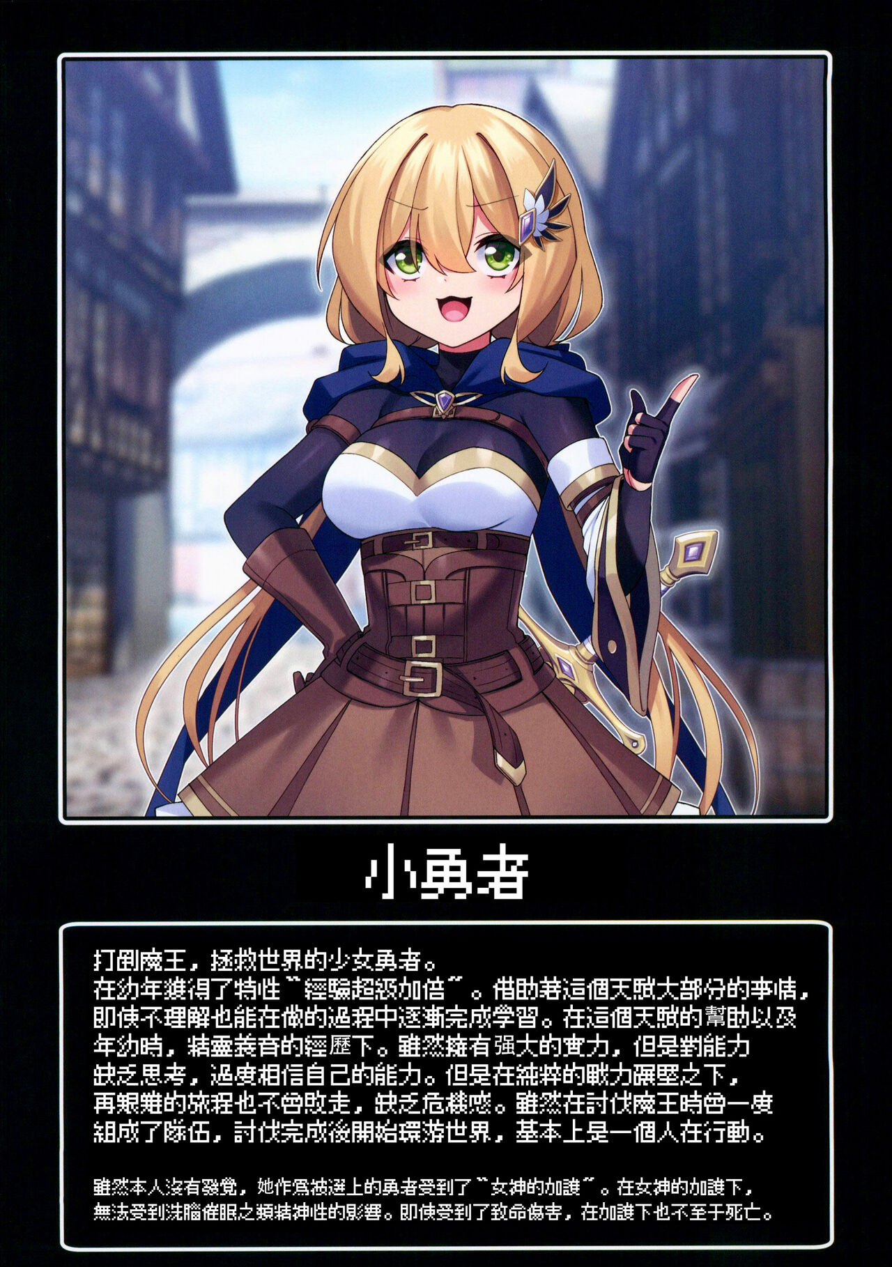 Yuusha-chan no Bouken wa Owatte Shimatta! | 小勇者的冒险结束了! page 5 full