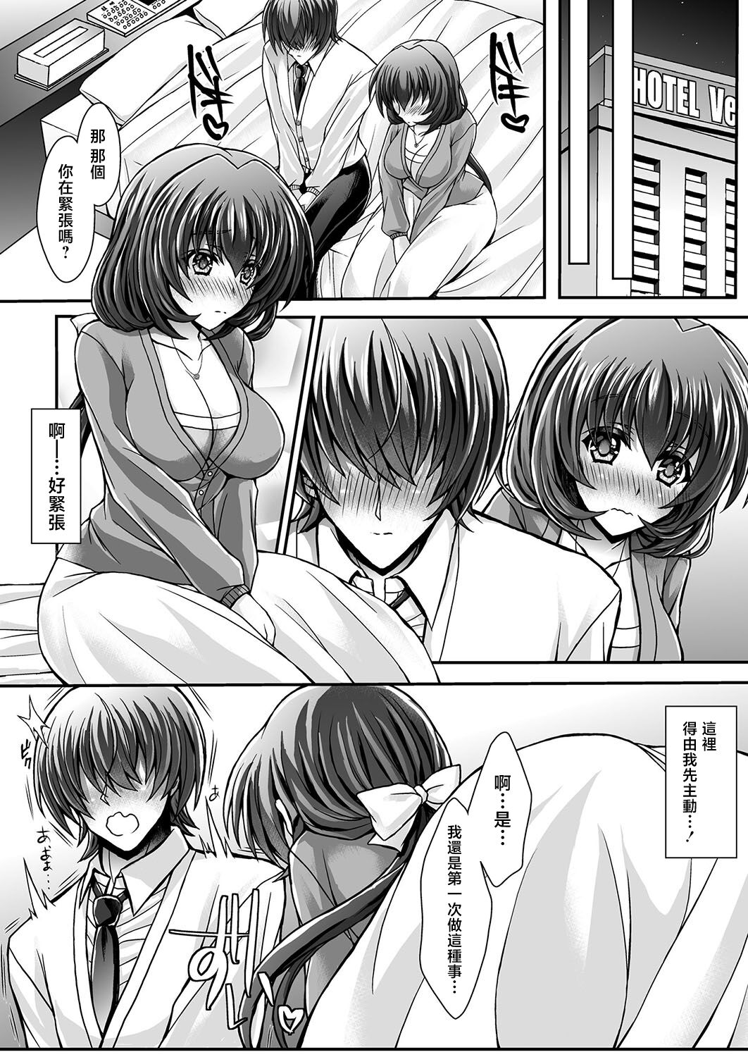 Mama ni Ochite Iku! Ch. 1 page 10 full