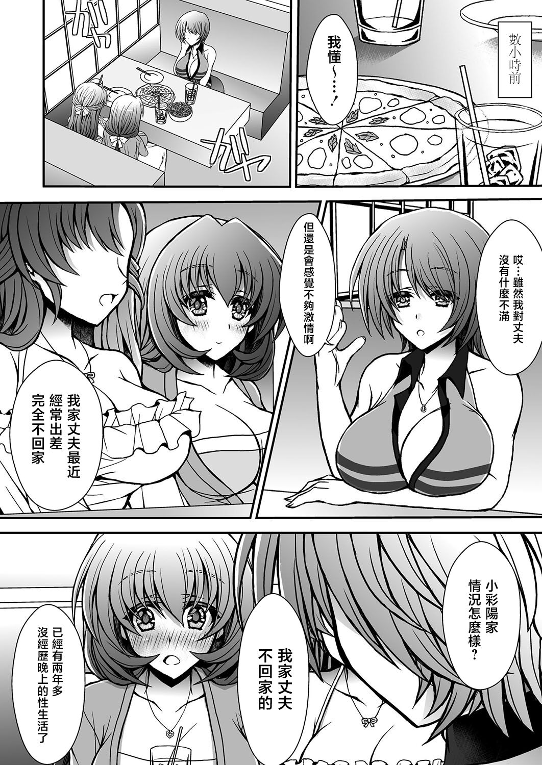 Mama ni Ochite Iku! Ch. 1 page 6 full