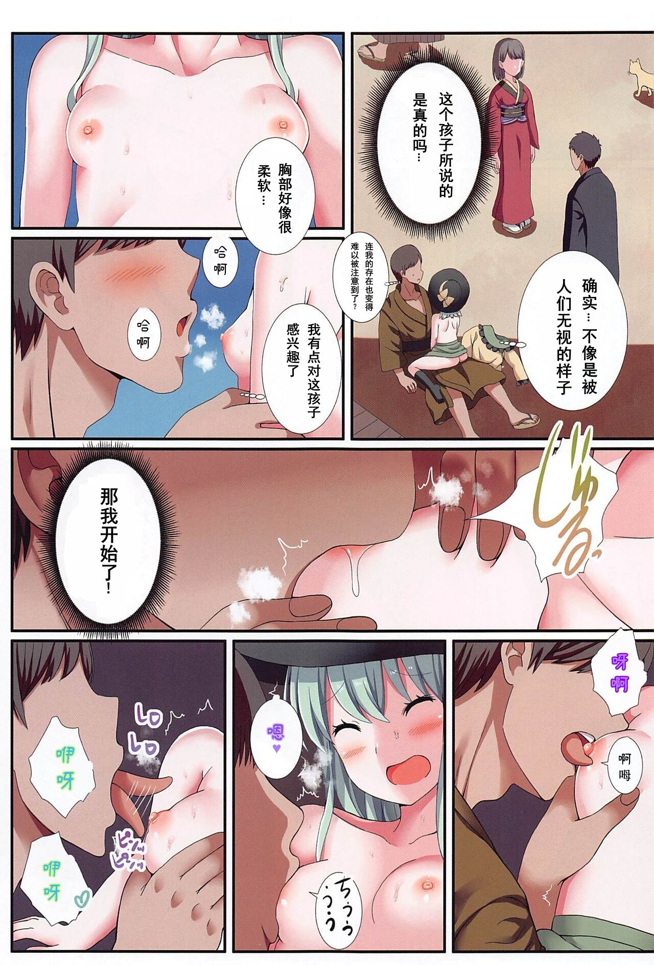 Ishiki Sarenai Koto o Ii Koto ni Hitomae de Koishi-chan to Itashite Mita page 6 full