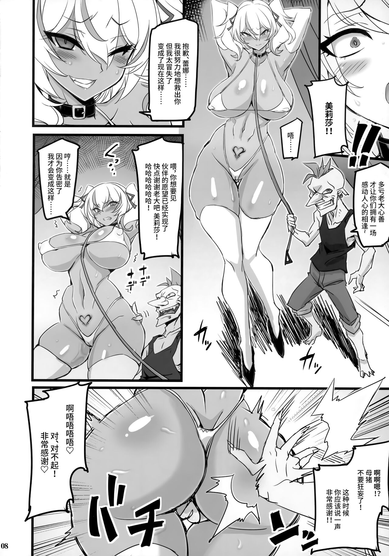 Mayaku Sousakan Reina & Melissa page 7 full
