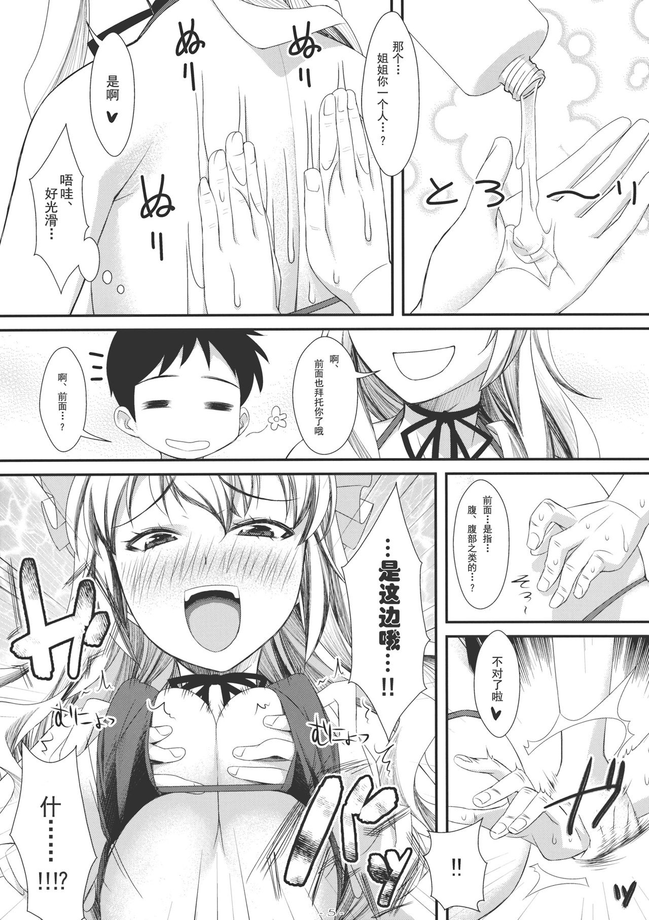 Yasei no Chijo ga Arawareta! 2 - A wild nymphomaniac appeared! 2 page 5 full