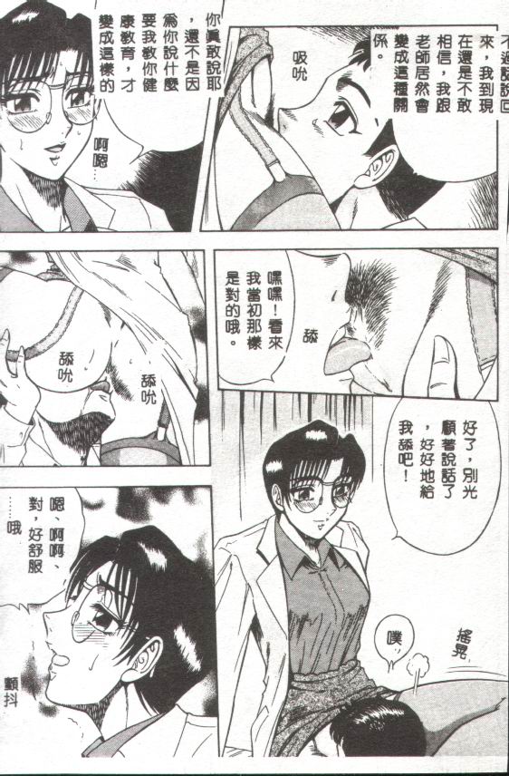 Miwaku no Hokenshitu page 10 full