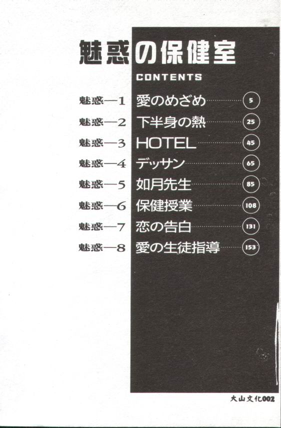 Miwaku no Hokenshitu page 3 full