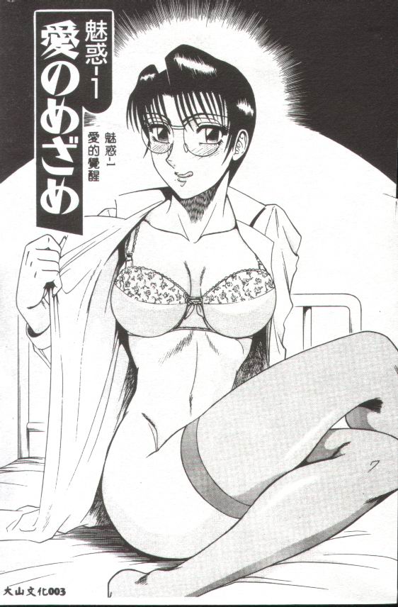 Miwaku no Hokenshitu page 4 full