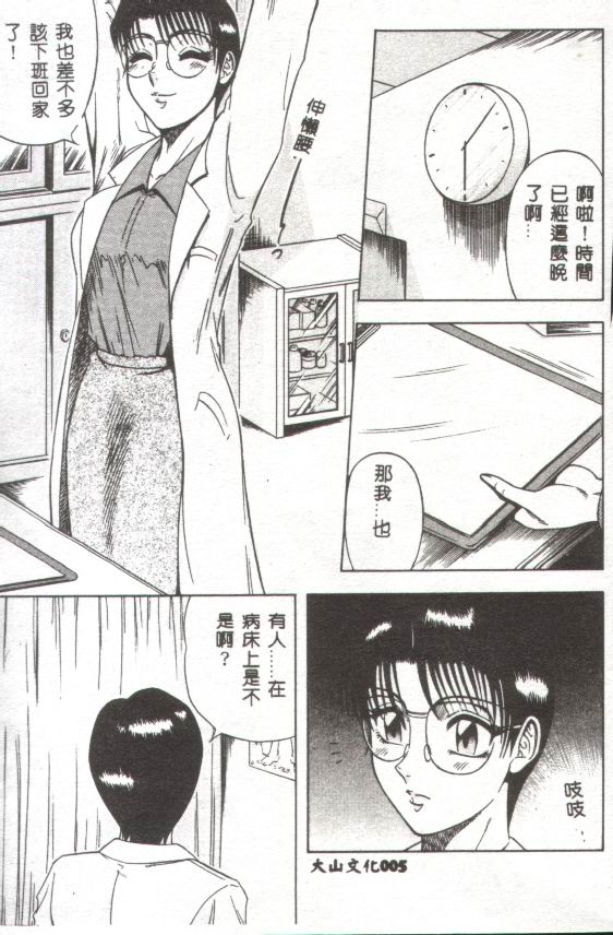 Miwaku no Hokenshitu page 6 full