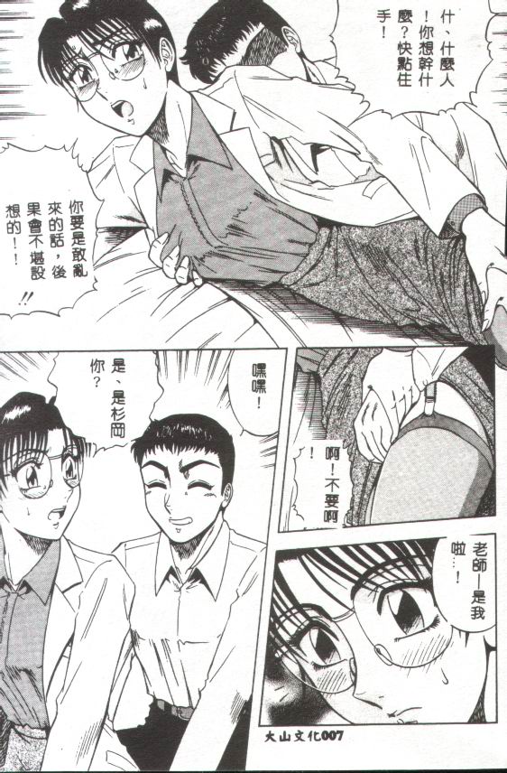 Miwaku no Hokenshitu page 8 full