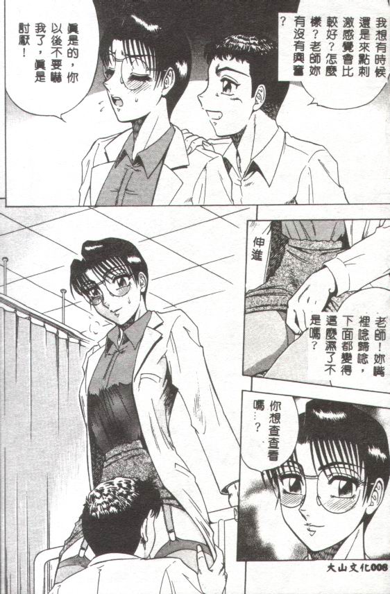 Miwaku no Hokenshitu page 9 full