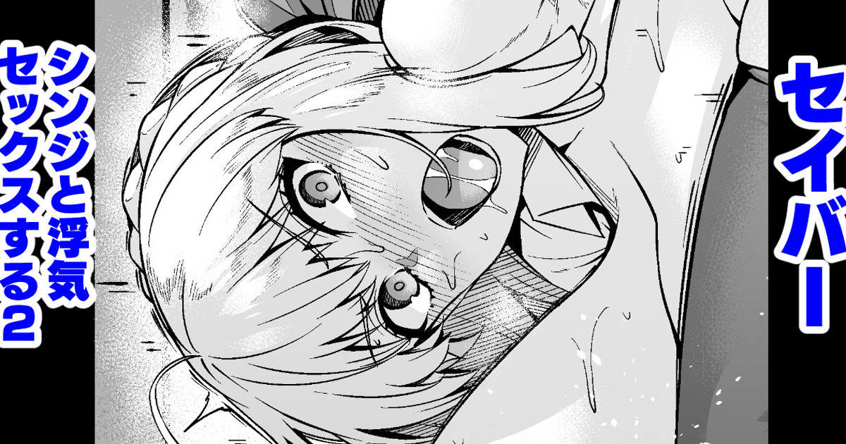 Saber, Shinji to Uwaki Sex Suru 2 page 1 full