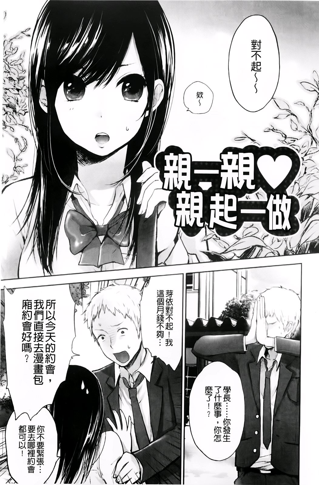 Mokkai Shiyo? | 再來一次好嗎? page 6 full