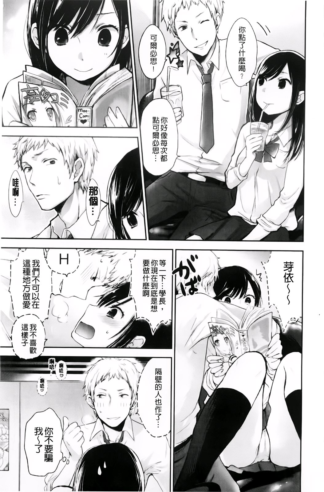Mokkai Shiyo? | 再來一次好嗎? page 8 full