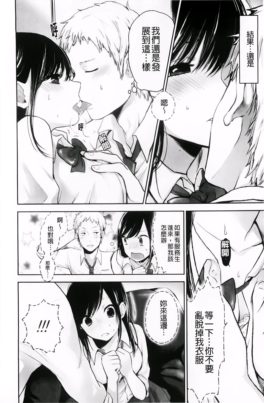 Mokkai Shiyo? | 再來一次好嗎? page 9 full