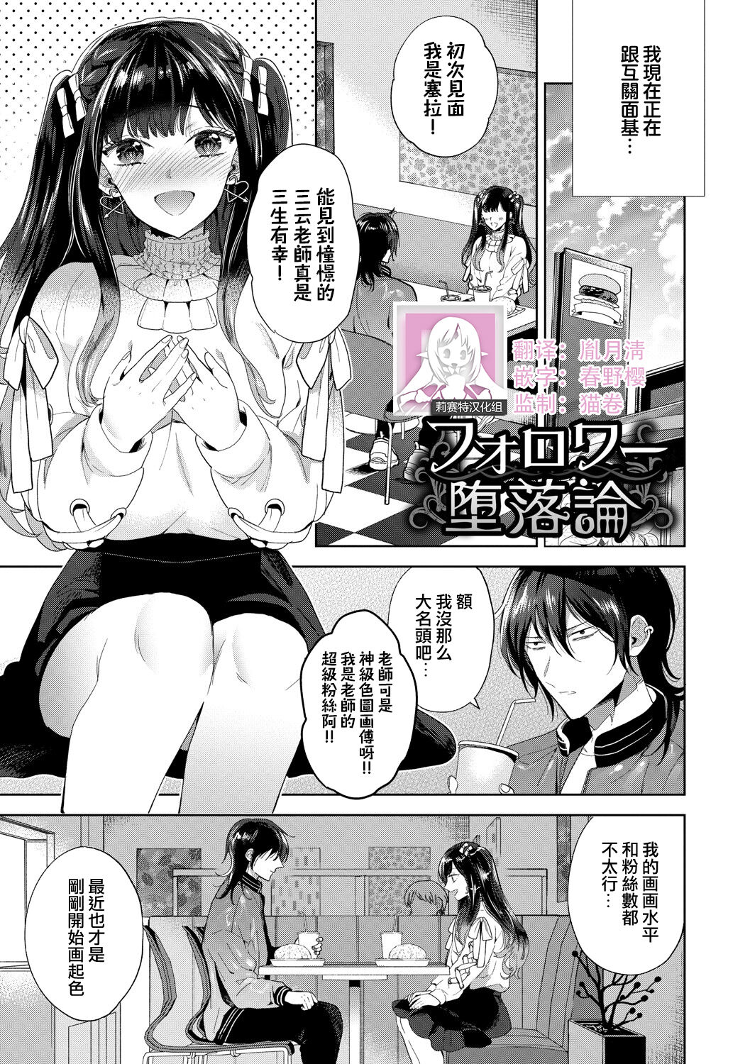 Follower Darakuron 1-2 page 2 full