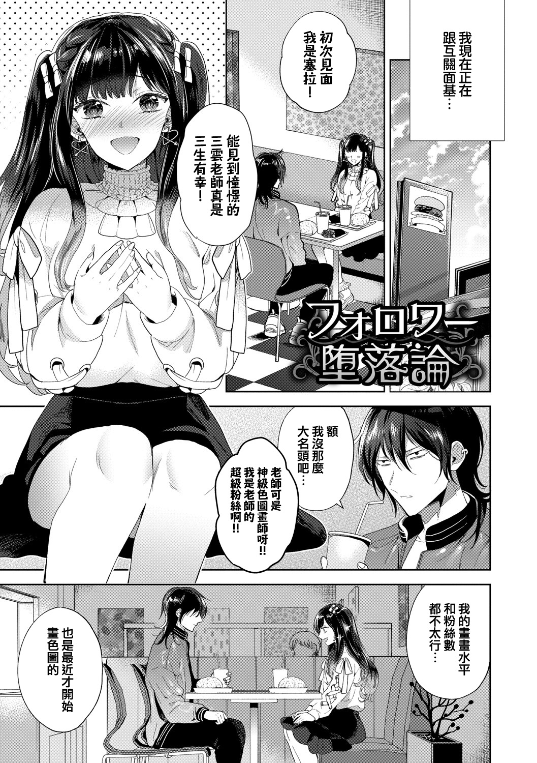 Follower Darakuron 1-2 page 3 full