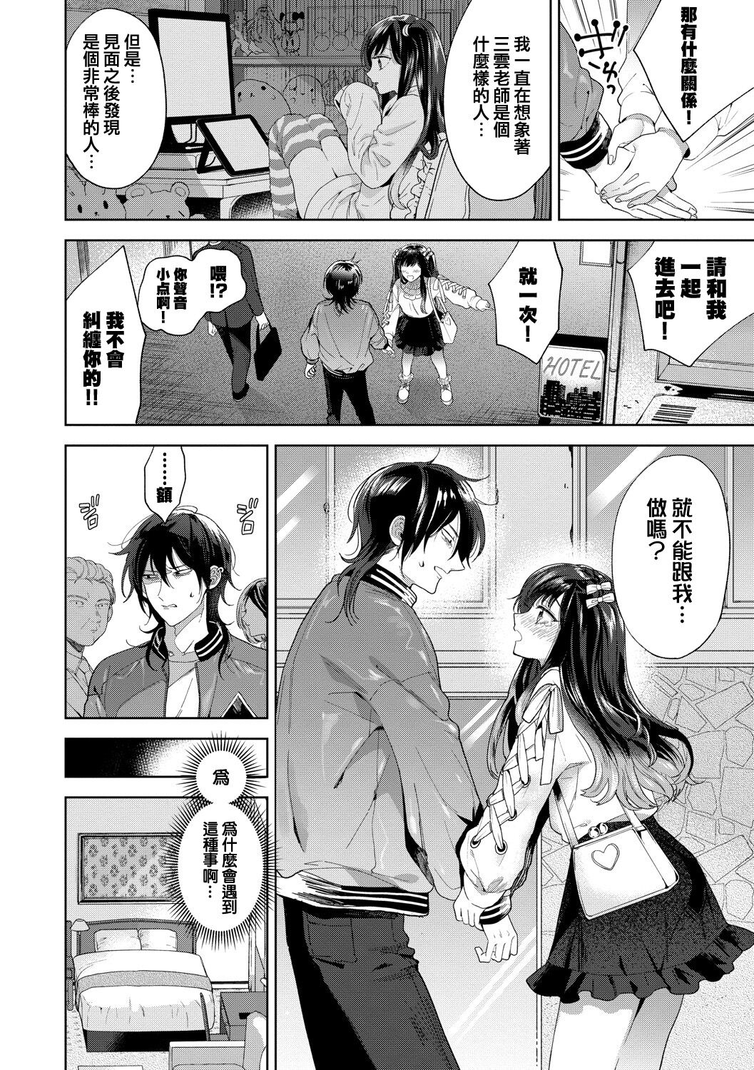 Follower Darakuron 1-2 page 6 full