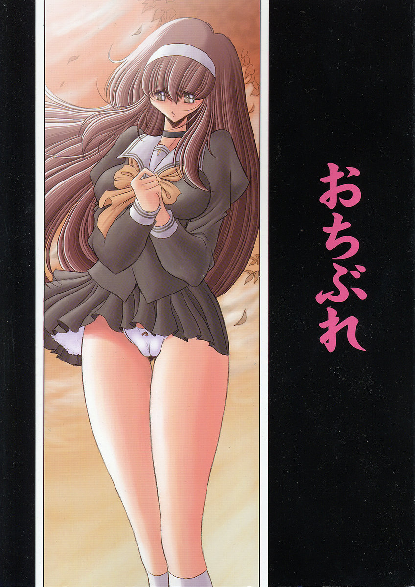 Ochibure page 1 full