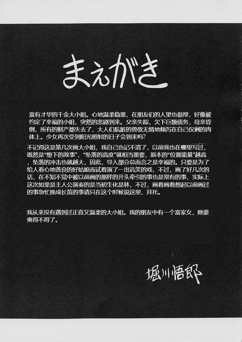 Ochibure page 5 full