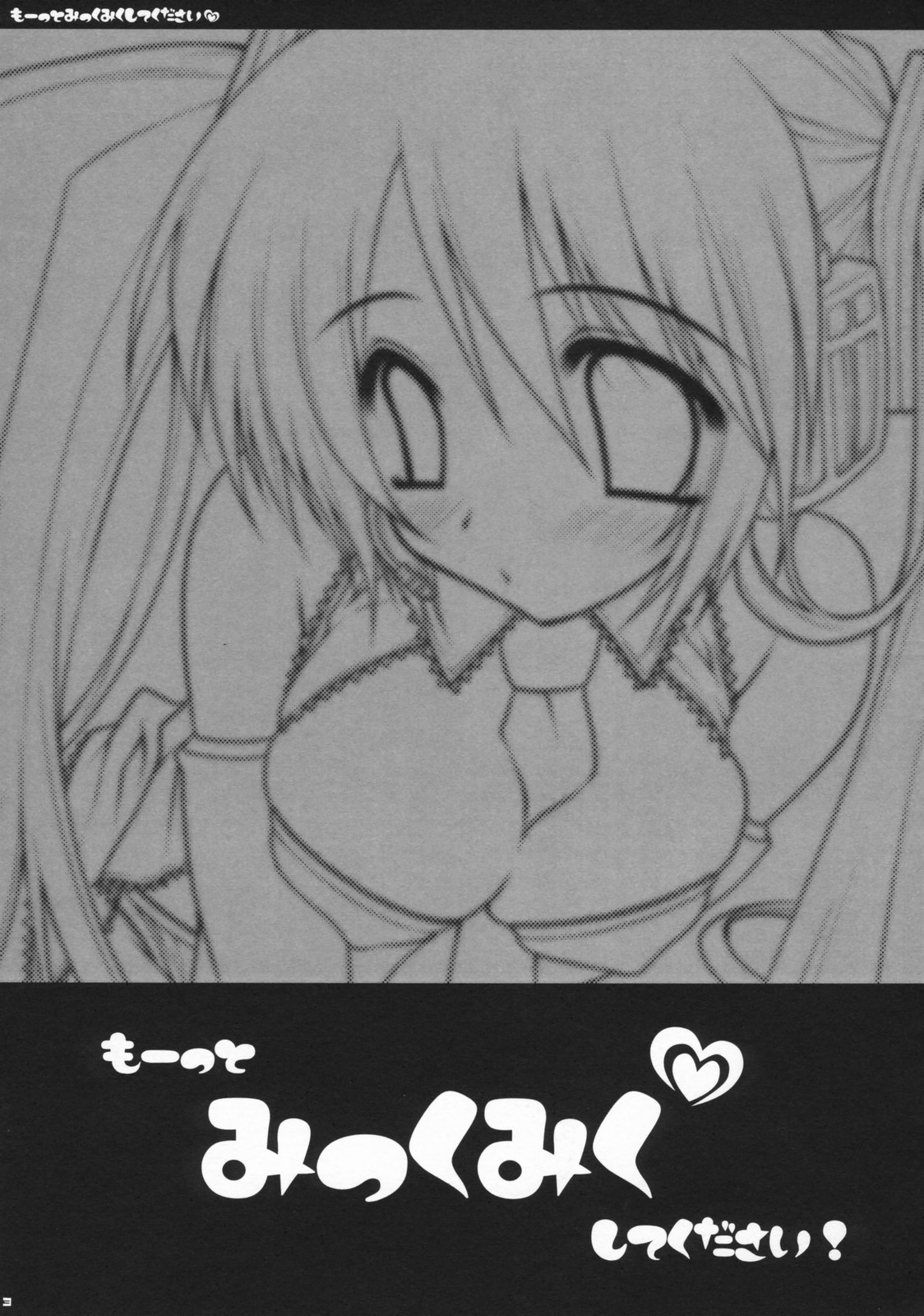 Motto Mikku Miku Shite Kudasai page 2 full