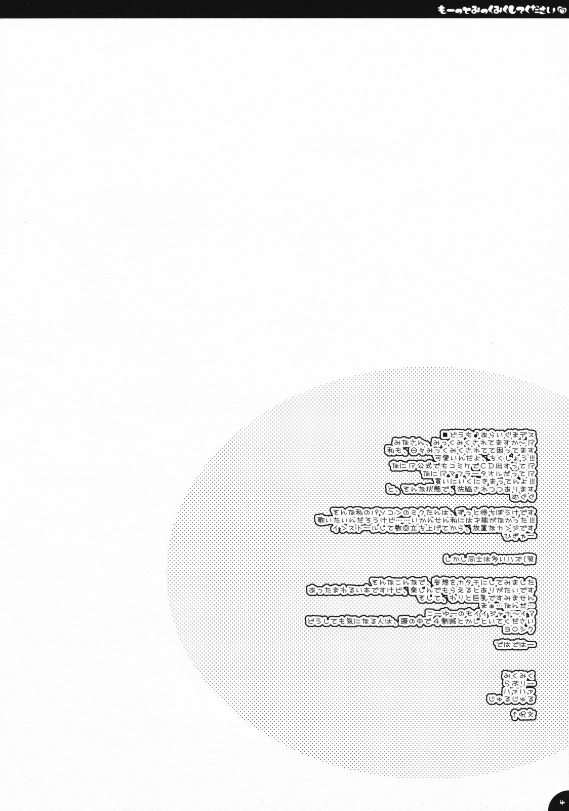 Motto Mikku Miku Shite Kudasai page 3 full