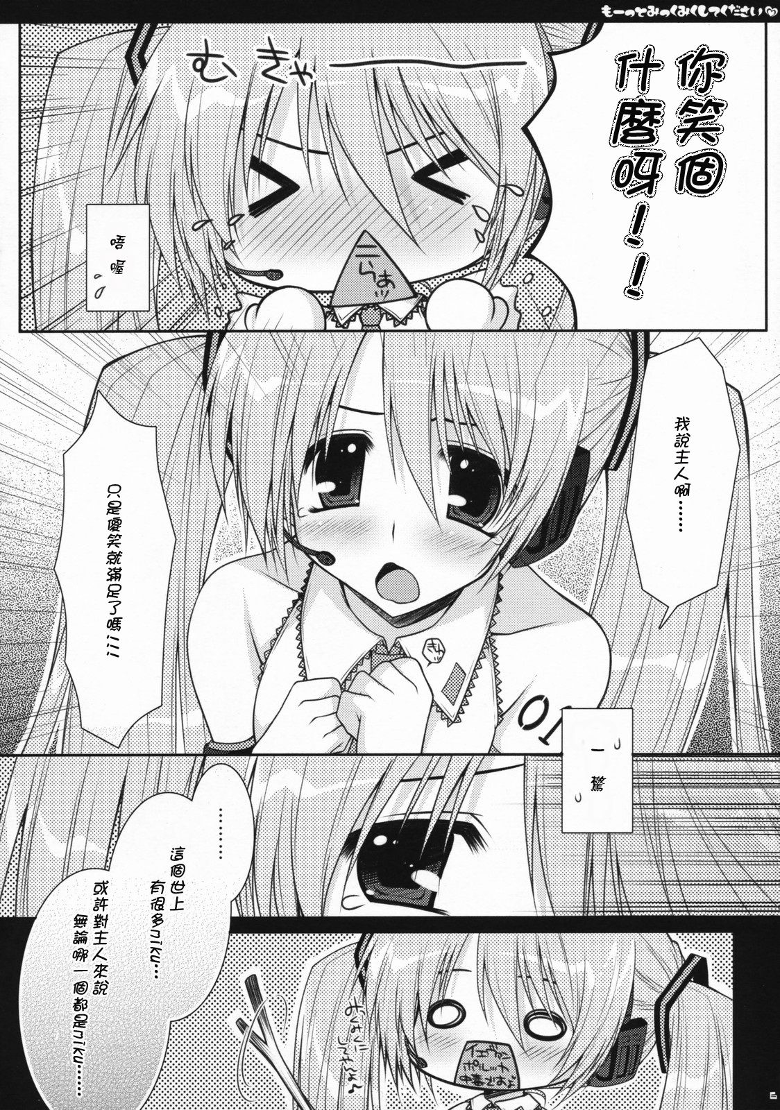 Motto Mikku Miku Shite Kudasai page 5 full