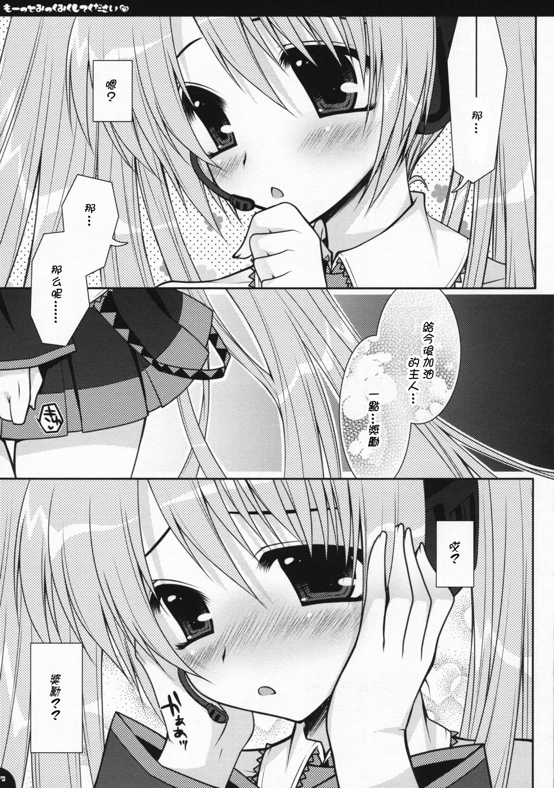 Motto Mikku Miku Shite Kudasai page 9 full