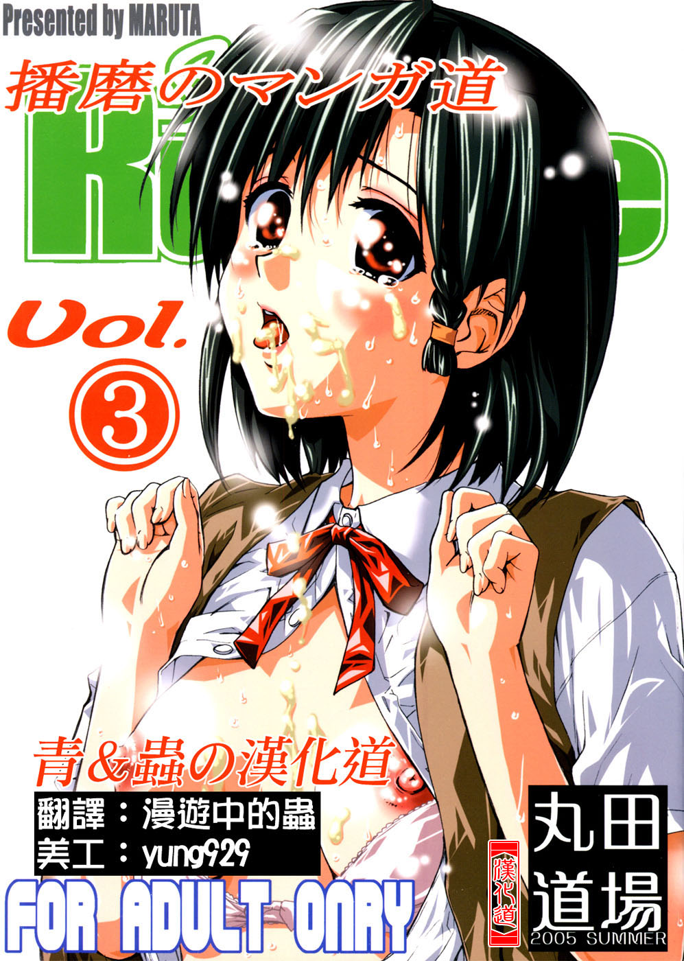 School Rumble Harima no Manga Michi Vol. 3 page 1 full