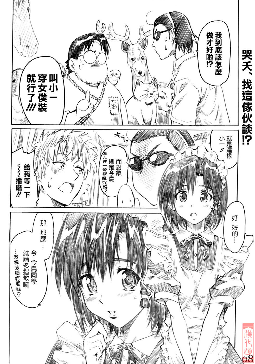 School Rumble Harima no Manga Michi Vol. 3 page 7 full