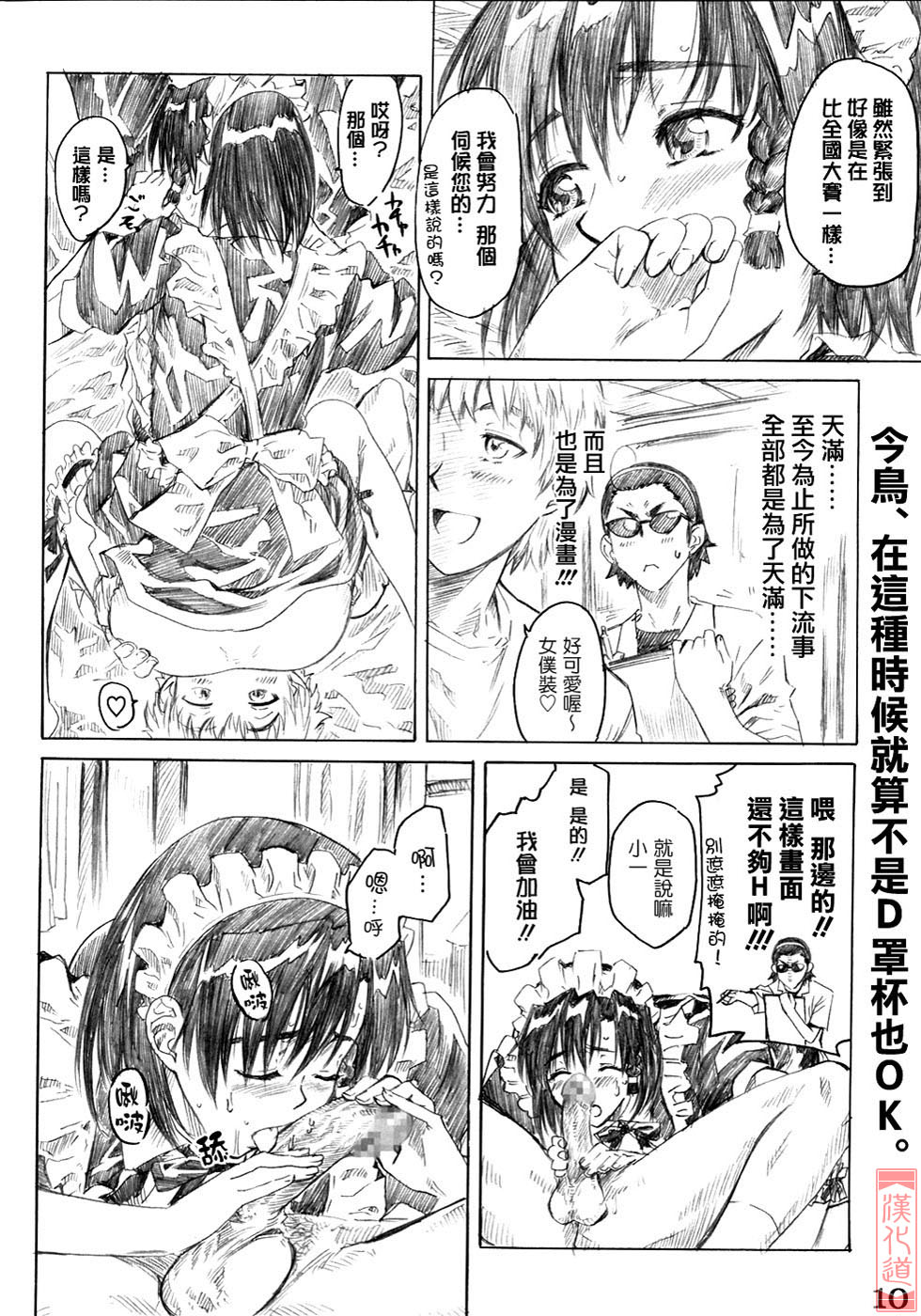 School Rumble Harima no Manga Michi Vol. 3 page 9 full