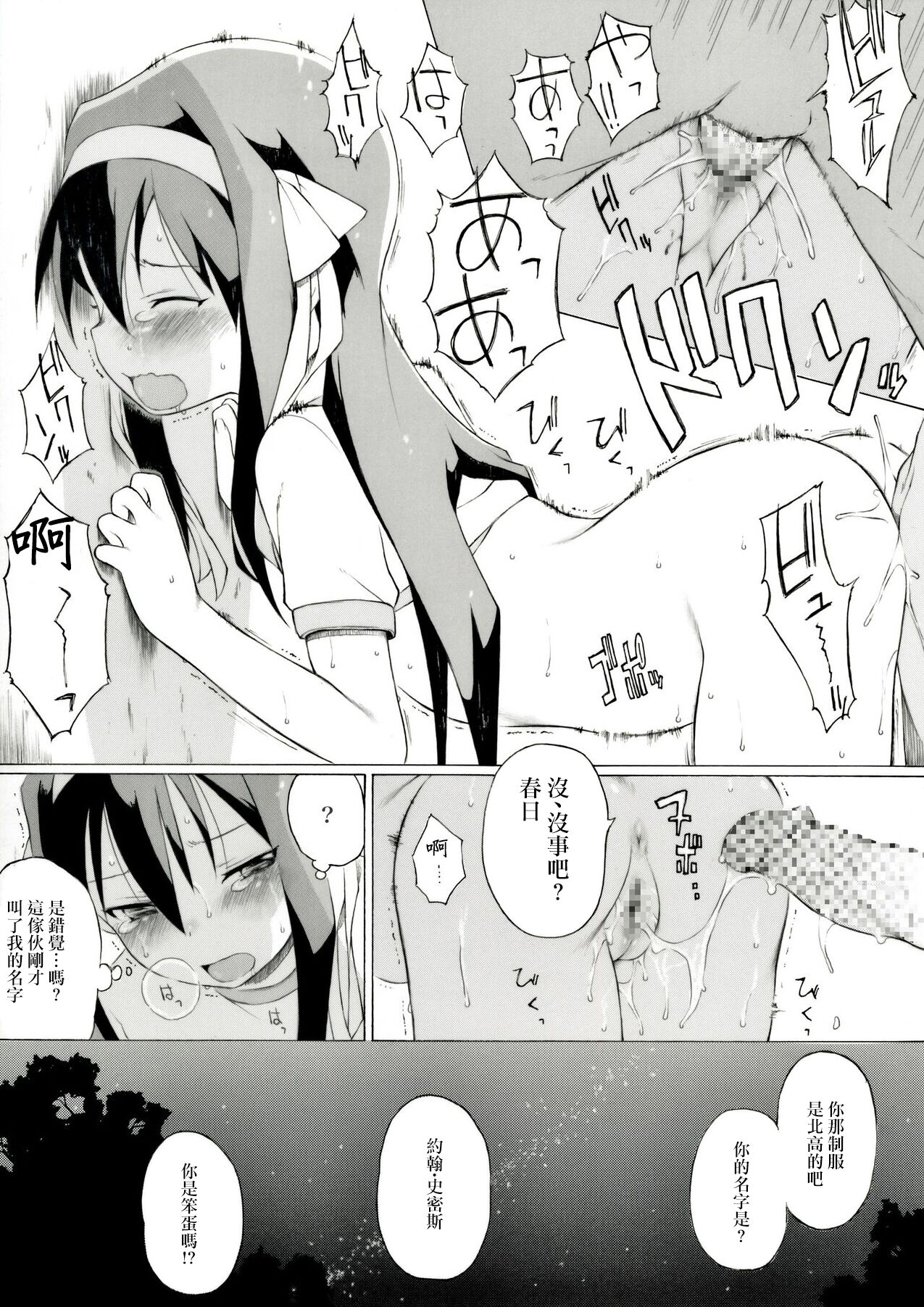 Tanabata no Yoru ni Jitsu wa Konna Koto ga Attarashii desu yo page 6 full