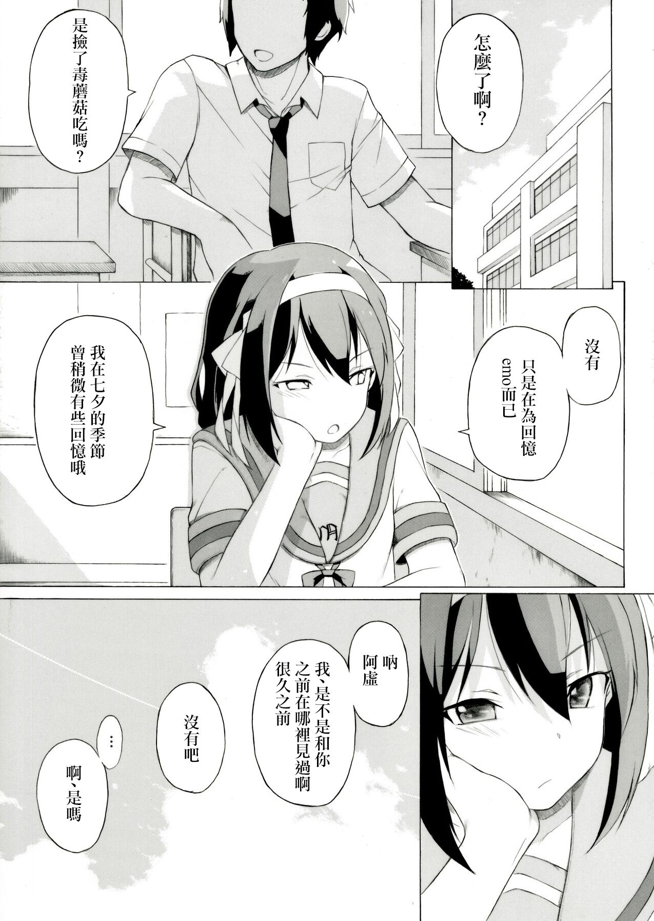 Tanabata no Yoru ni Jitsu wa Konna Koto ga Attarashii desu yo page 7 full